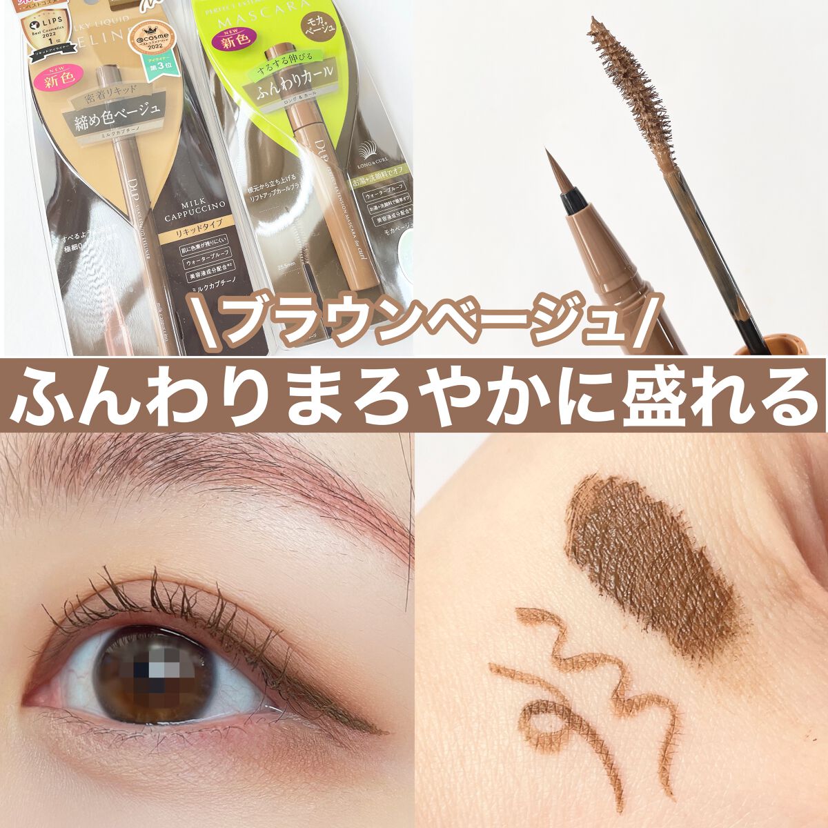 パーフェクトエクステンション マスカラ for カール/D-UP/マスカラを使ったクチコミ（1枚目）