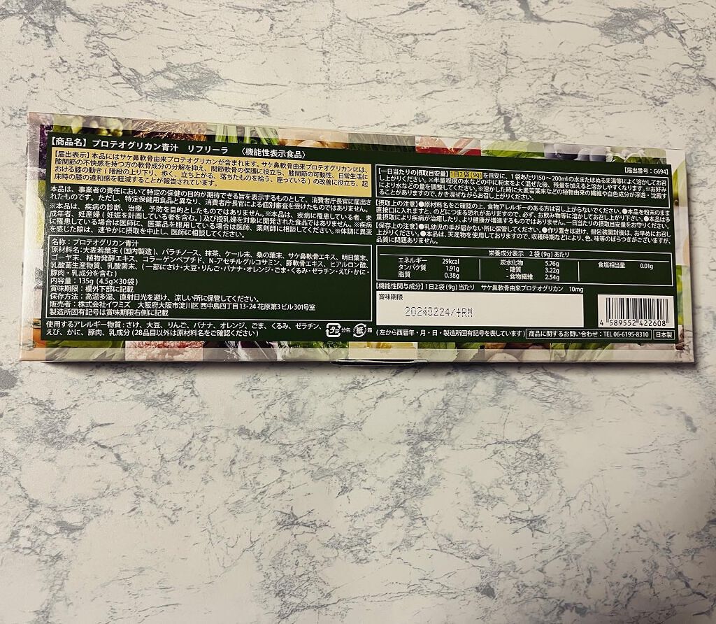 プロテオグリカン青汁 リフリーラ/ リフリーラ/青汁を使ったクチコミ(2枚目)