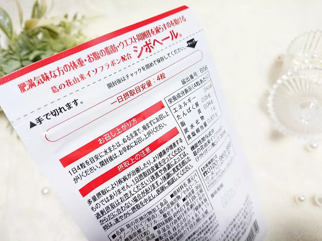 シボヘール/ハーブ健康本舗/健康サプリメントを使ったクチコミ(3枚目)