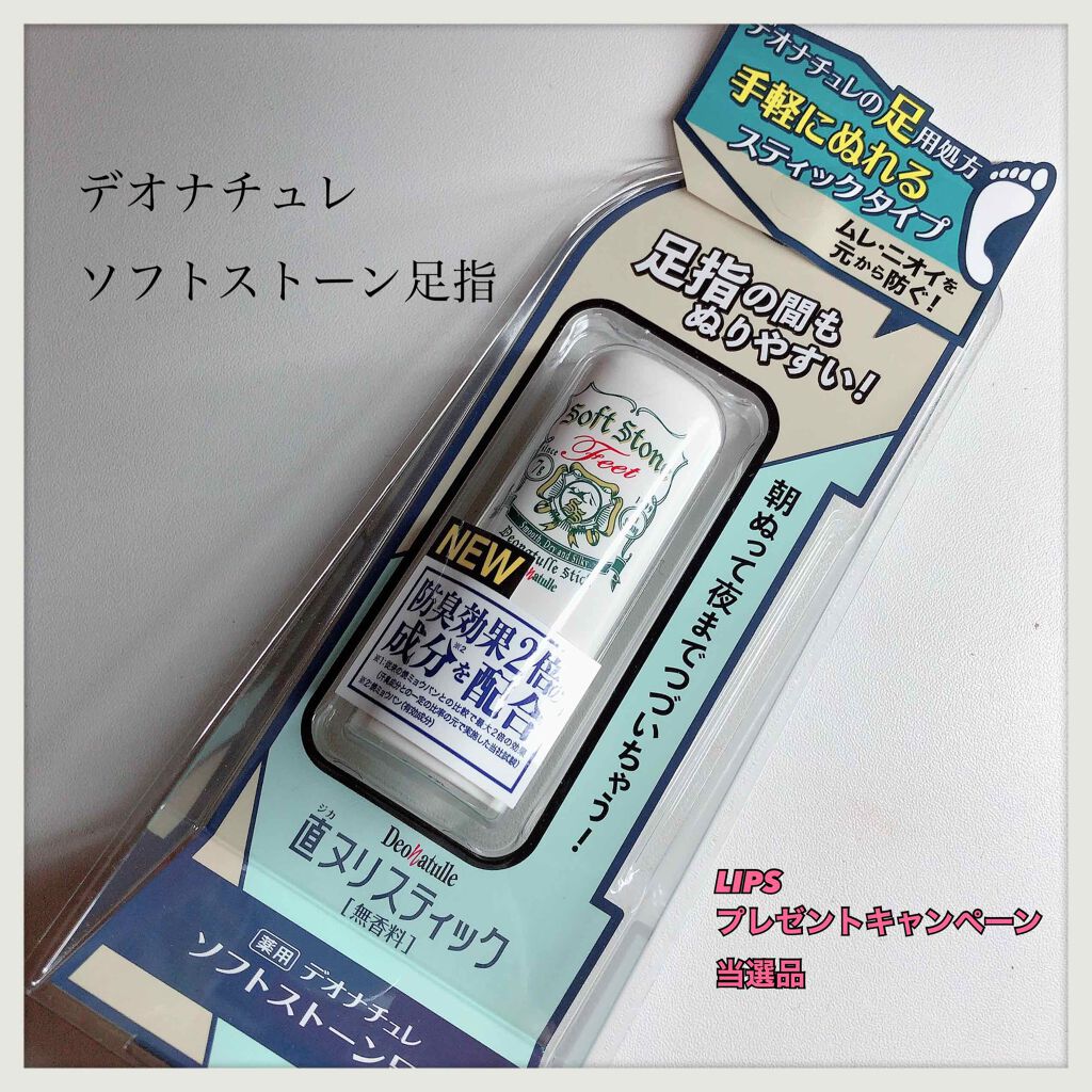薬用ソフトストーン足指/デオナチュレ/デオドラント・制汗剤を使ったクチコミ（1枚目）