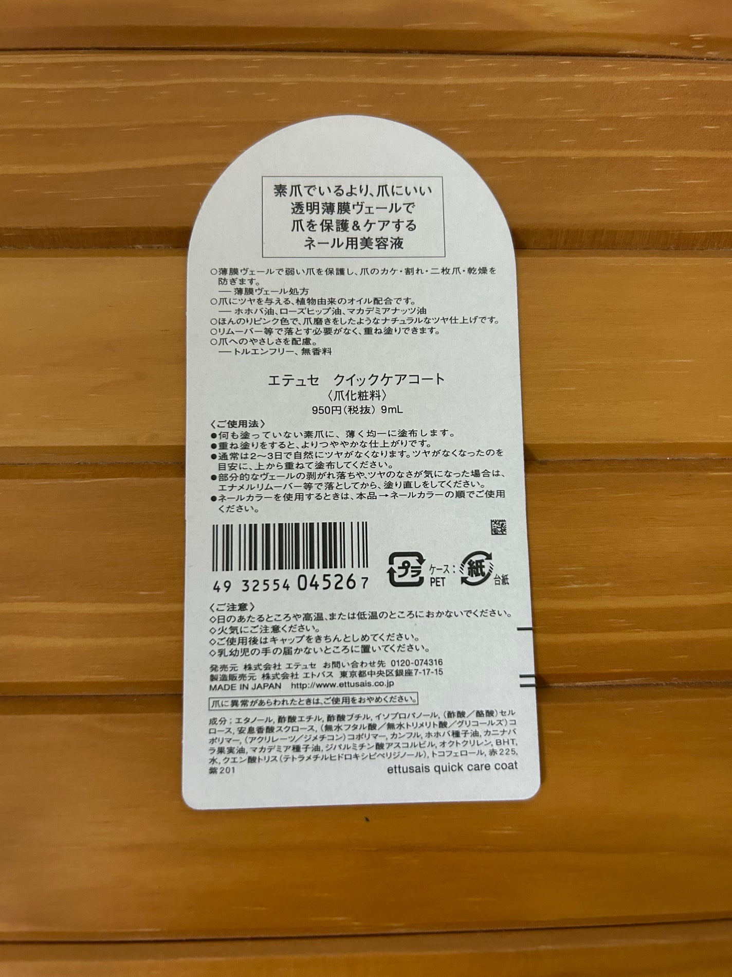 エテュセ クイックケアコート/ettusais/ネイルオイル・トリートメントを使ったクチコミ(3枚目)