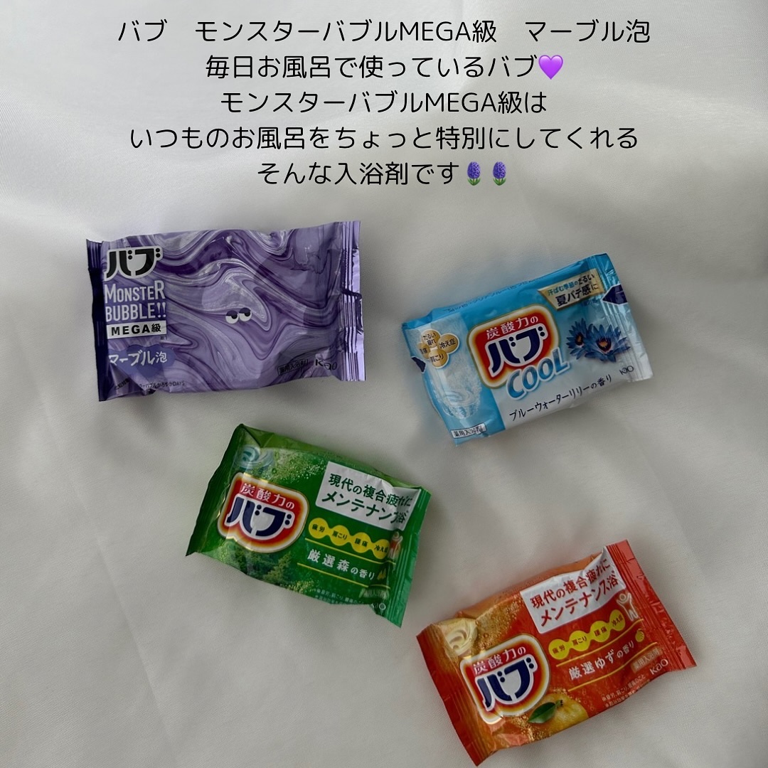 バブ モンスターバブルMEGA級 マーブル泡 ラベンダーカクテルの香り​/バブ/炭酸系入浴剤を使ったクチコミ（2枚目）