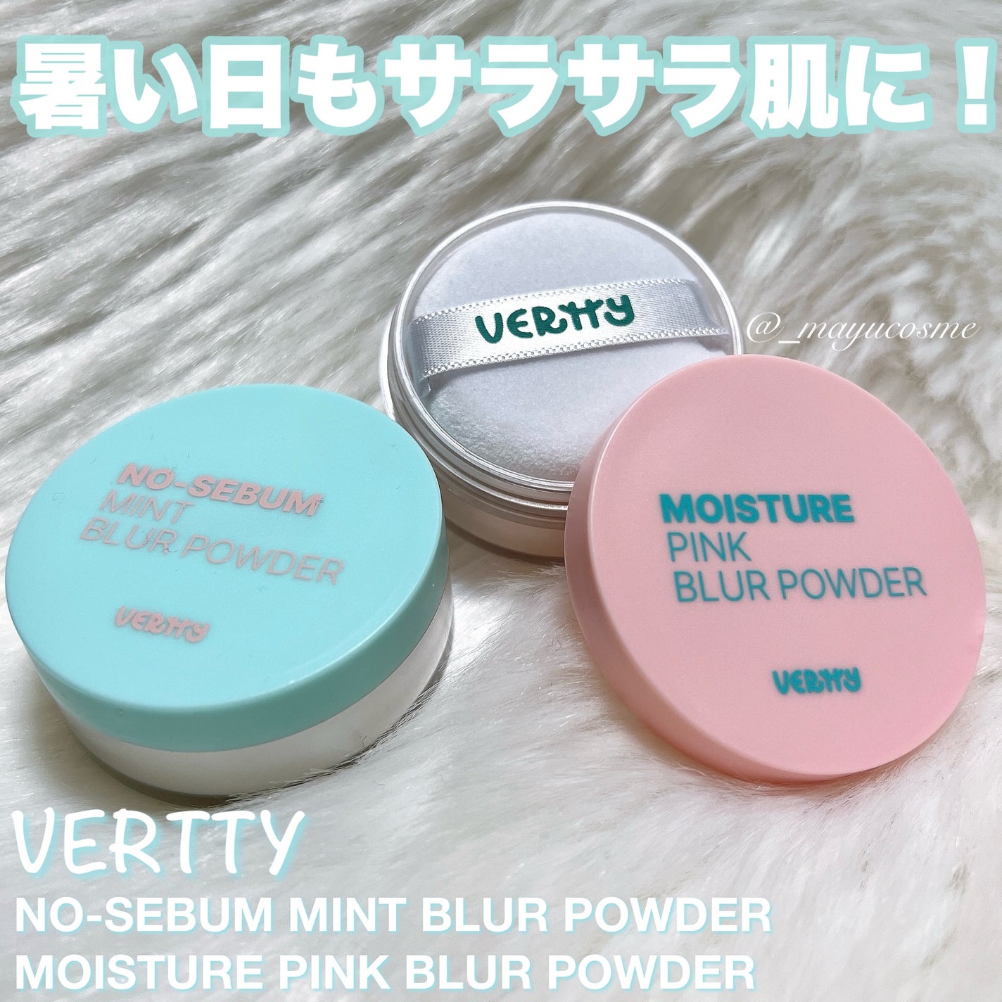 ノーセバムミントブラーパウダー /Vertty/ルースパウダーを使ったクチコミ(1枚目)
