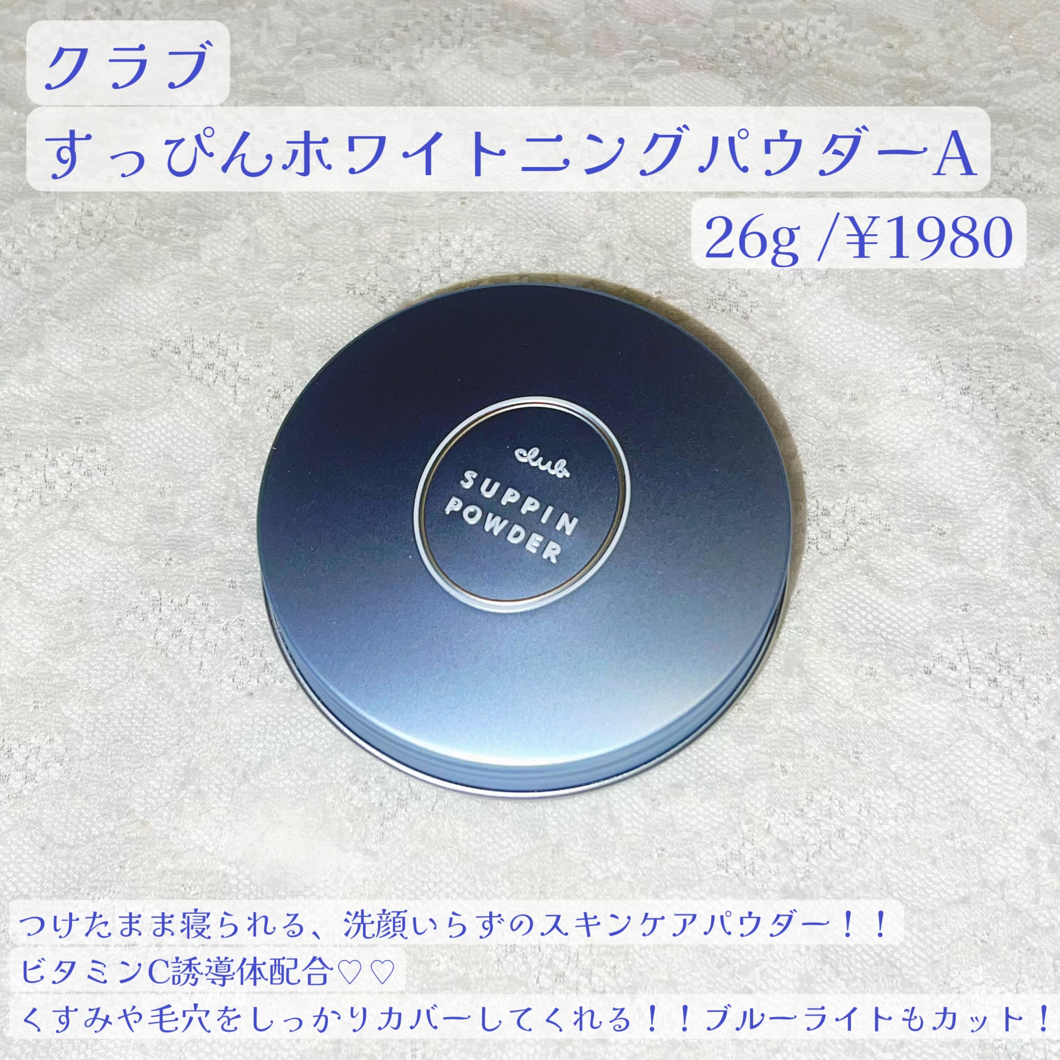 すっぴん ホワイトニングパウダーA/クラブ/プレストパウダーを使ったクチコミ（2枚目）