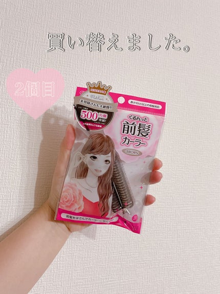 フルリフアリ くるんっと前髪カーラー/STYLE+NOBLE/ヘアケアグッズを使ったクチコミ(1枚目)