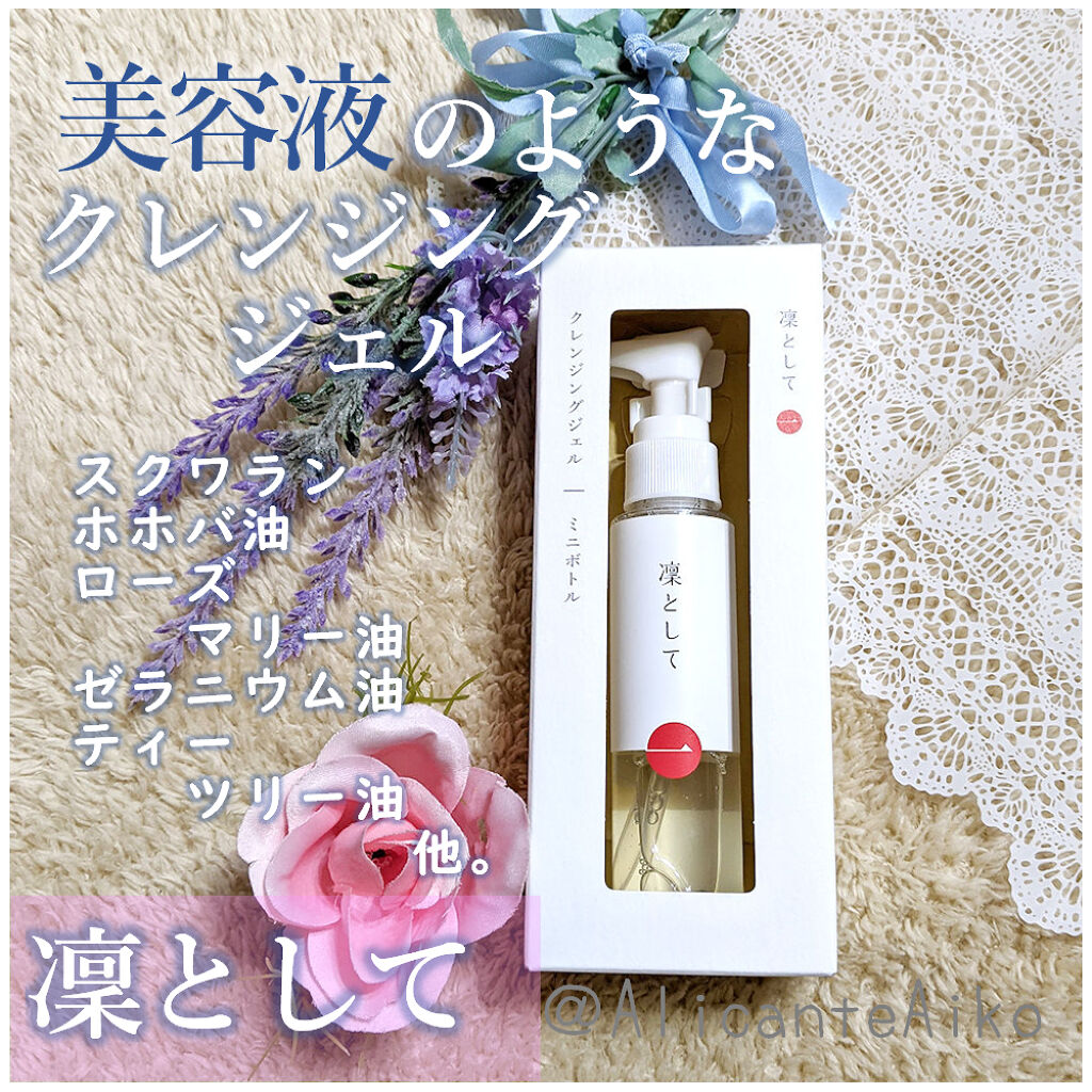 クレンジングジェル/凜として/クレンジングジェルを使ったクチコミ（2枚目）