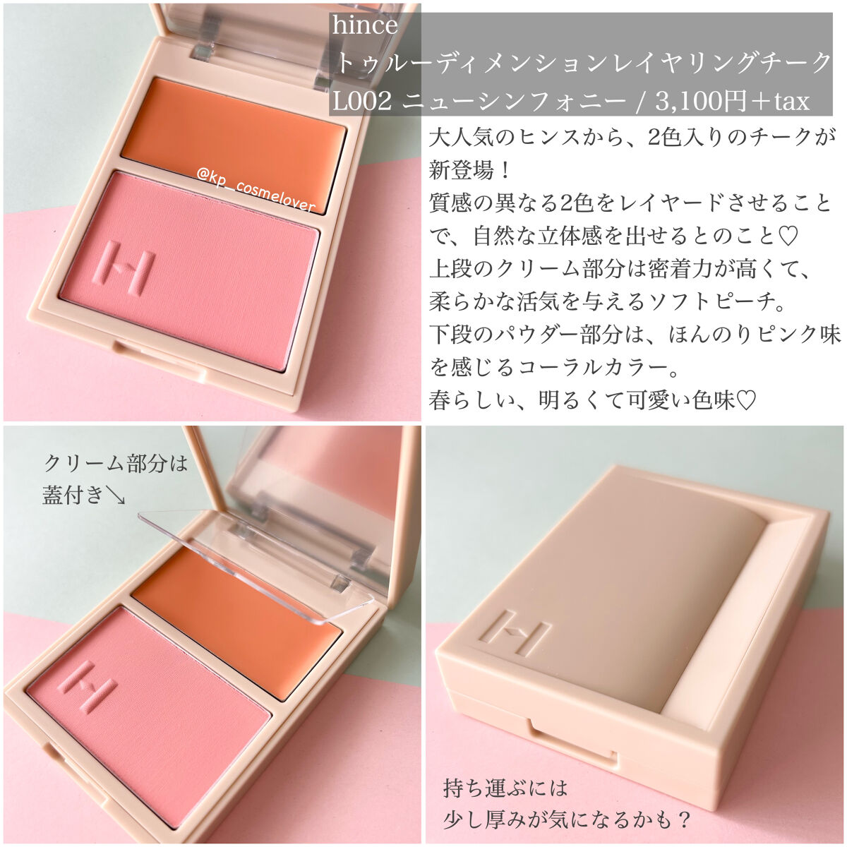 トゥルーディメンションレイヤリングチーク/hince/パウダーチークを使ったクチコミ（2枚目）