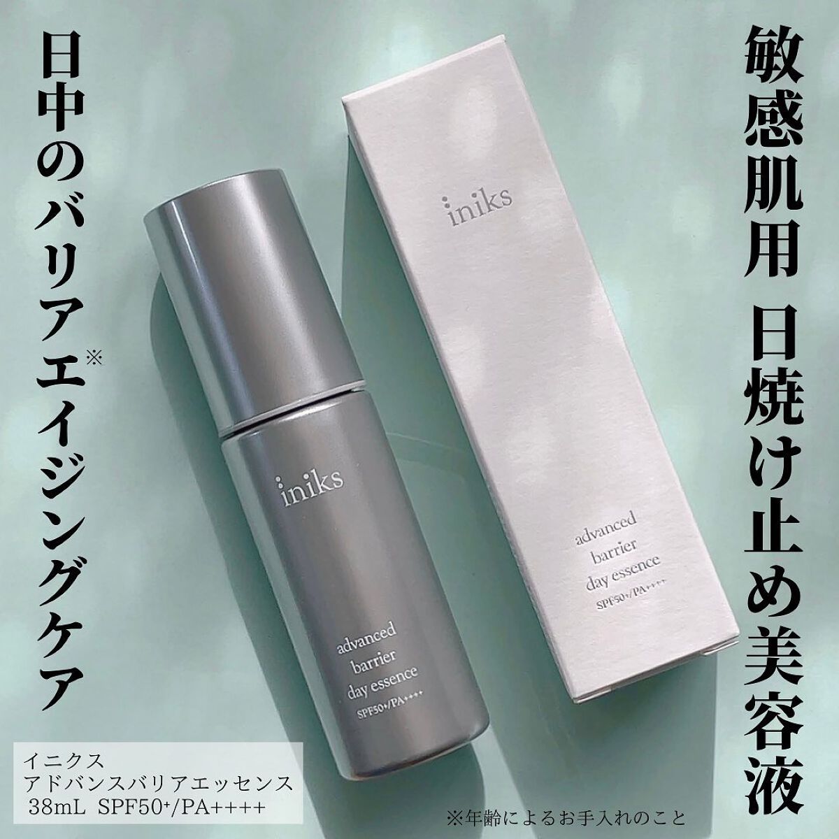 アドバンスバリア デイエッセンス/iniks/日焼け止めローションを使ったクチコミ(1枚目)