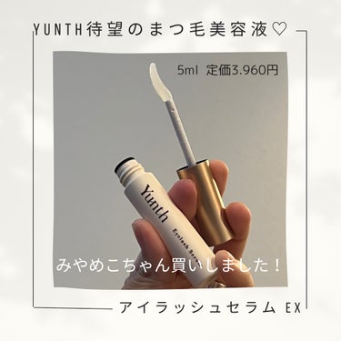 アイラッシュセラム EX/Yunth/まつげ美容液を使ったクチコミ（1枚目）