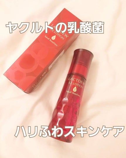 ラクトデュウS.Eローション/ラクトデュウ/化粧水を使ったクチコミ(1枚目)