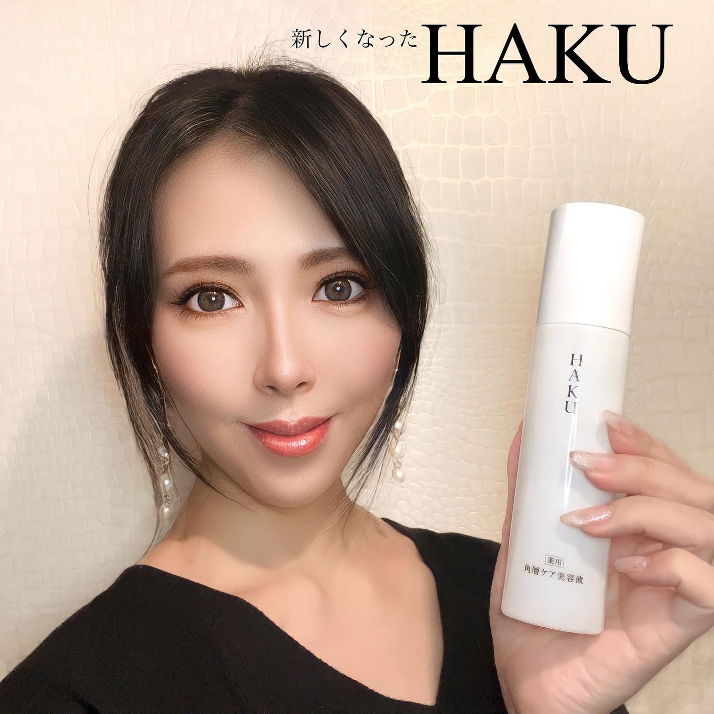 角層ケア美容液/HAKU/美容液を使ったクチコミ(1枚目)