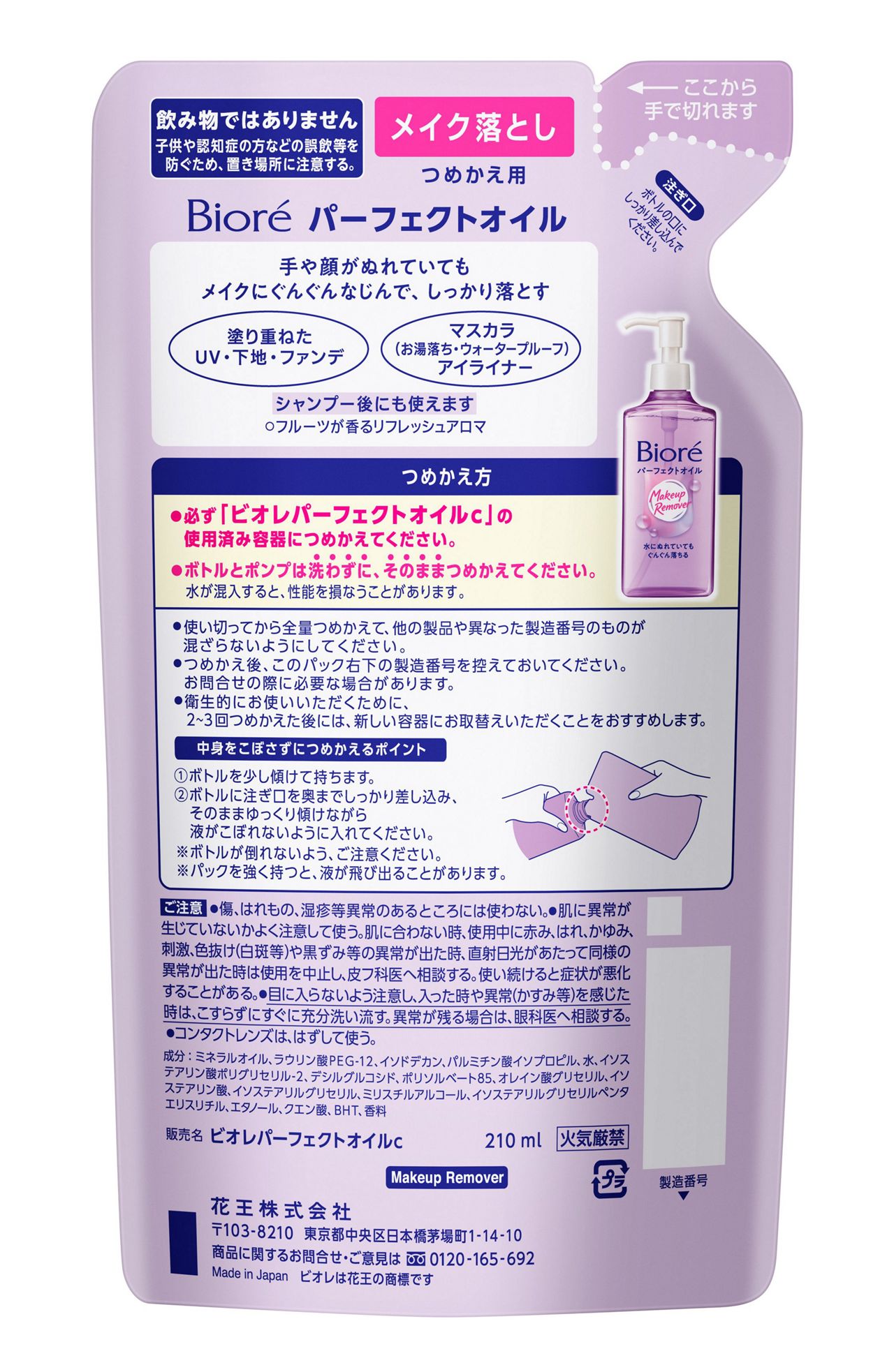 メイク落とし パーフェクトオイル つめかえ用 210ml
