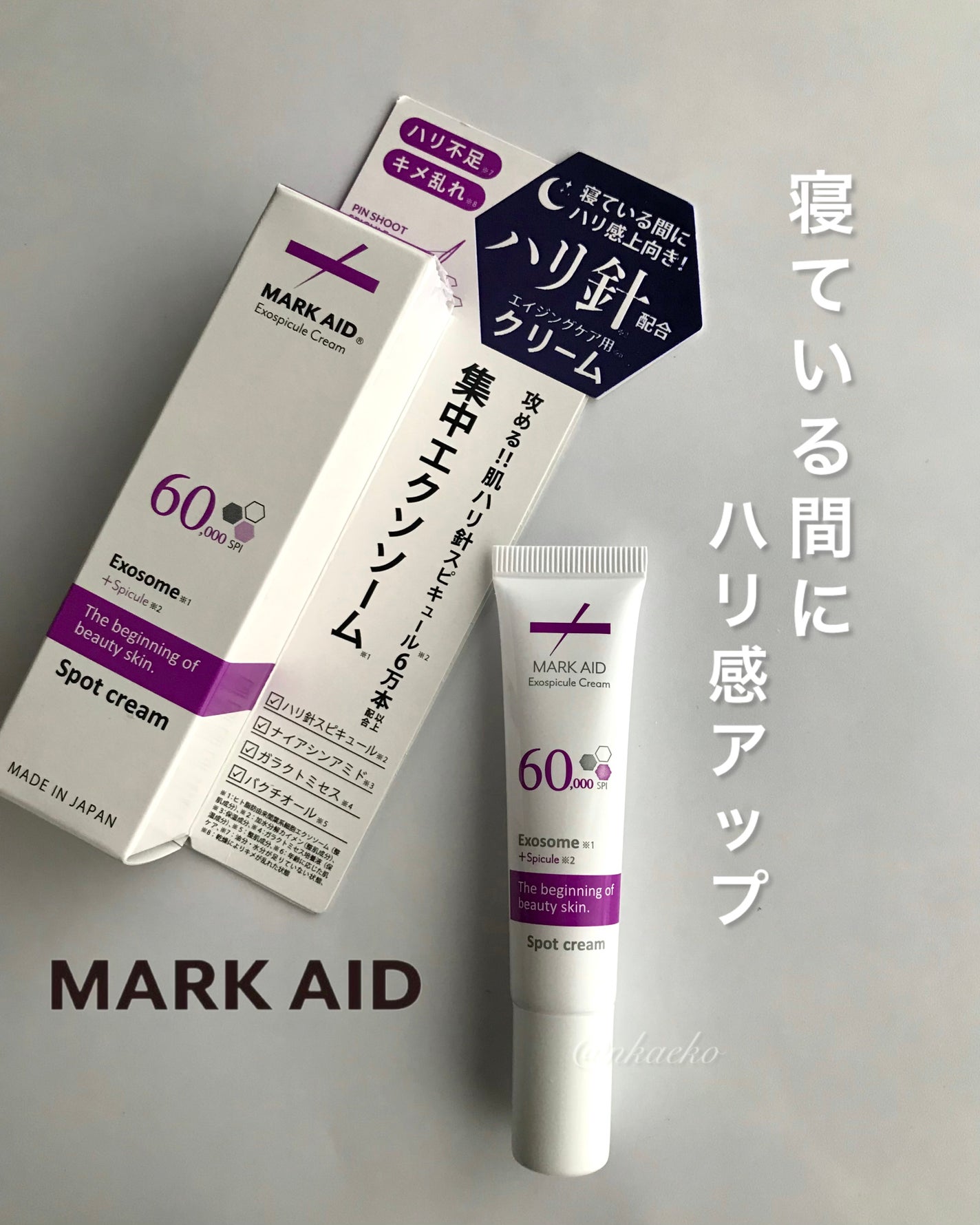 マークエイド エクソスピキュールクリーム/マークエイド/フェイスクリームを使ったクチコミ(1枚目)