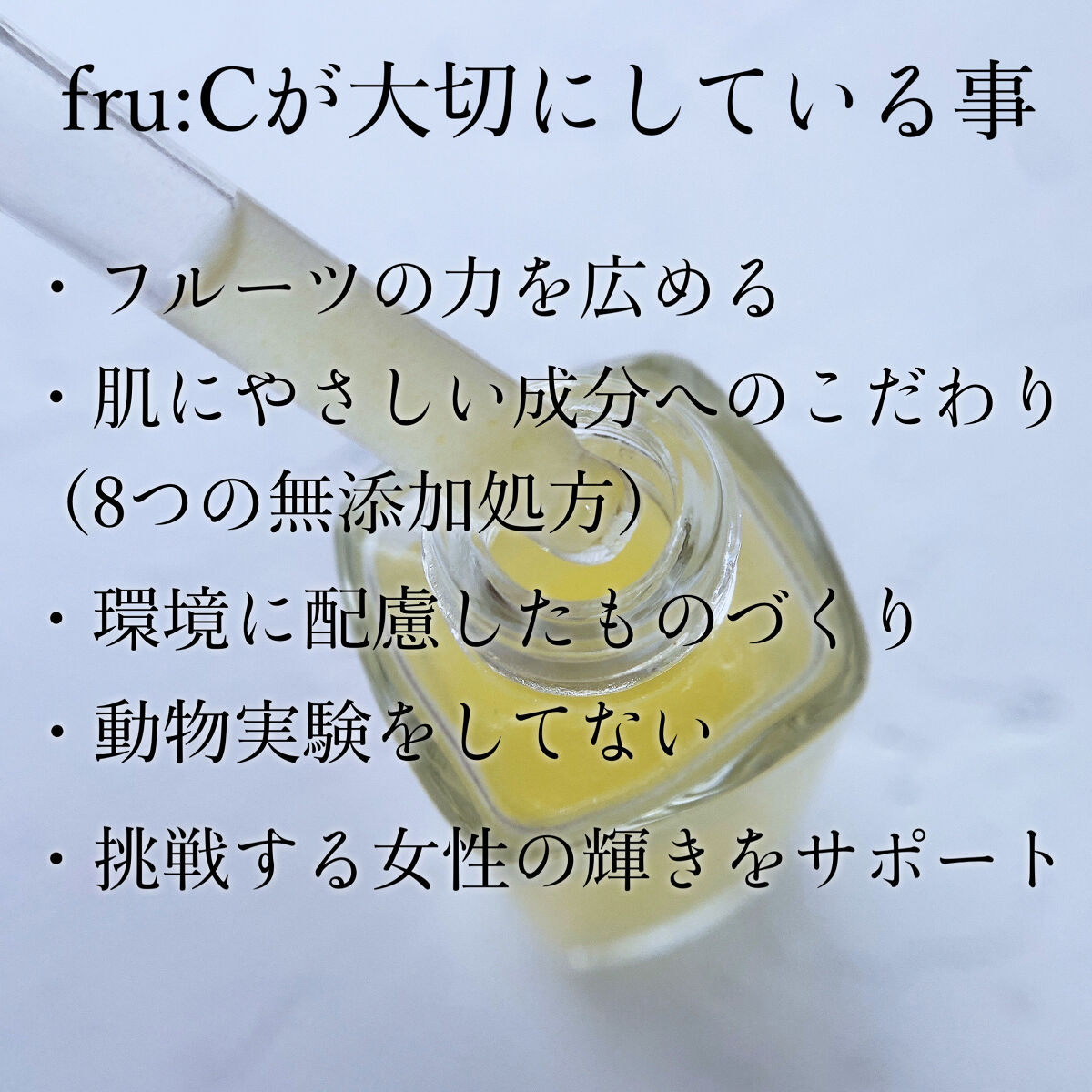 fru:C/Fru:C/美容液を使ったクチコミ（2枚目）