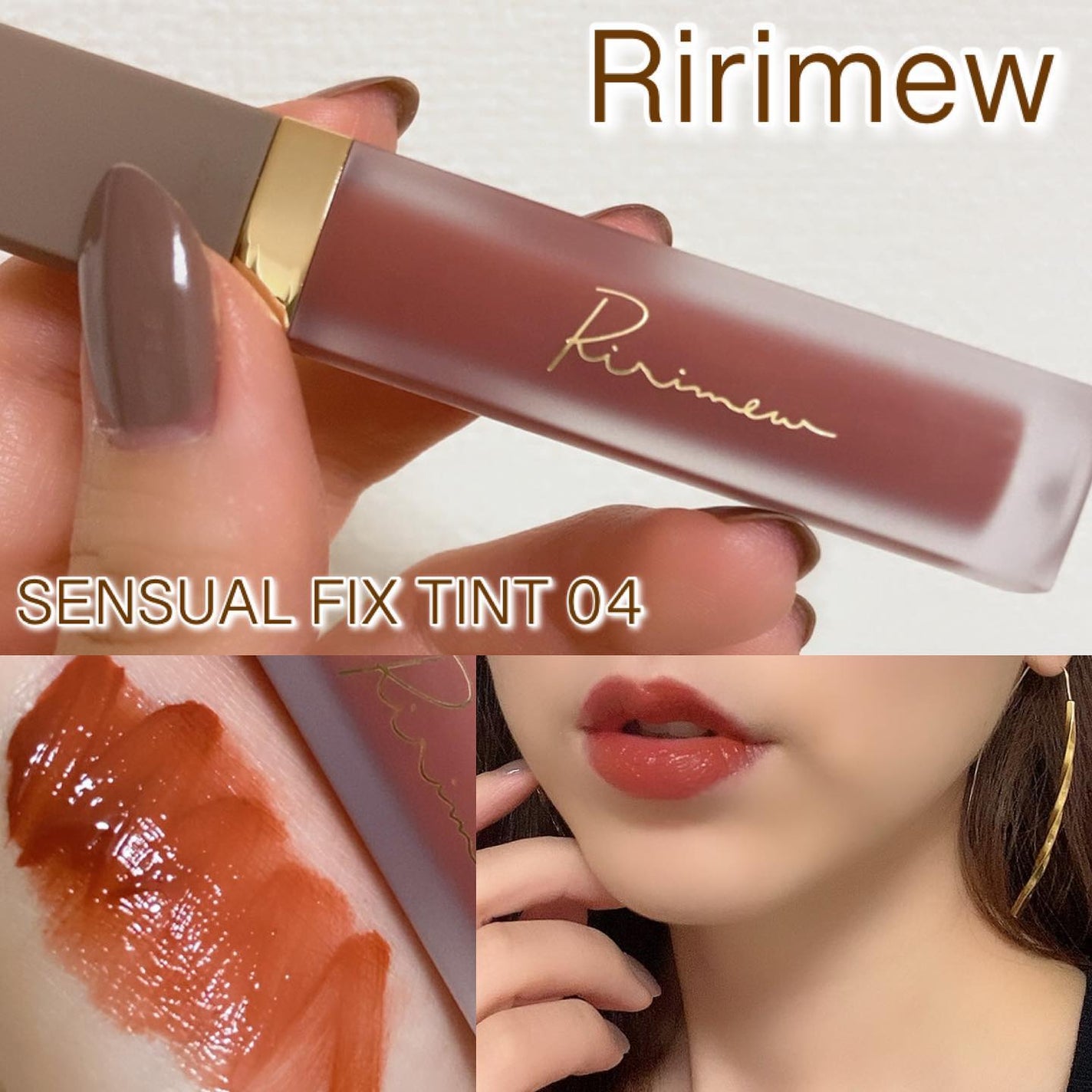 センシュアルフィックスティント/Ririmew/リップティントを使ったクチコミ(1枚目)