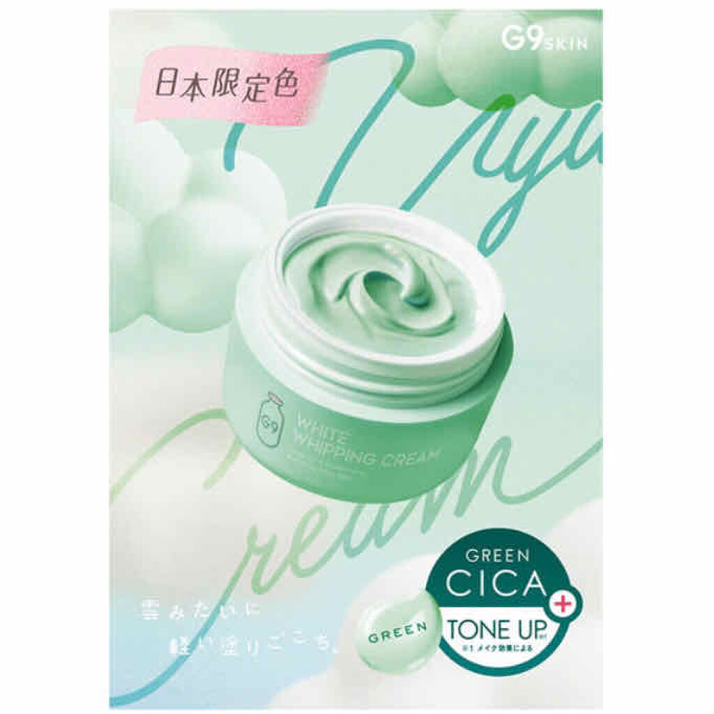 新色レビュー White Whipping Cream ウユクリーム G9 Skinの口コミ ついに ウユクリームに新色が 赤みを抑 By に こ Lips