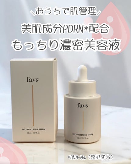 favs フィトコラーゲン*セラム/favs/美容液を使ったクチコミ(1枚目)