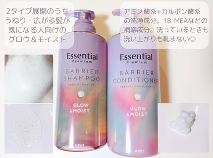 エッセンシャル プレミアム うるおいバリアシャンプー/コンディショナー グロウ&モイスト/エッセンシャル/市販シャンプーを使ったクチコミ(2枚目)