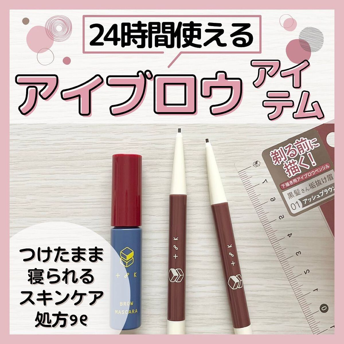 ブロウガイドペンシル 01 アッシュブラウン/t8k/アイブロウペンシルを使ったクチコミ（1枚目）