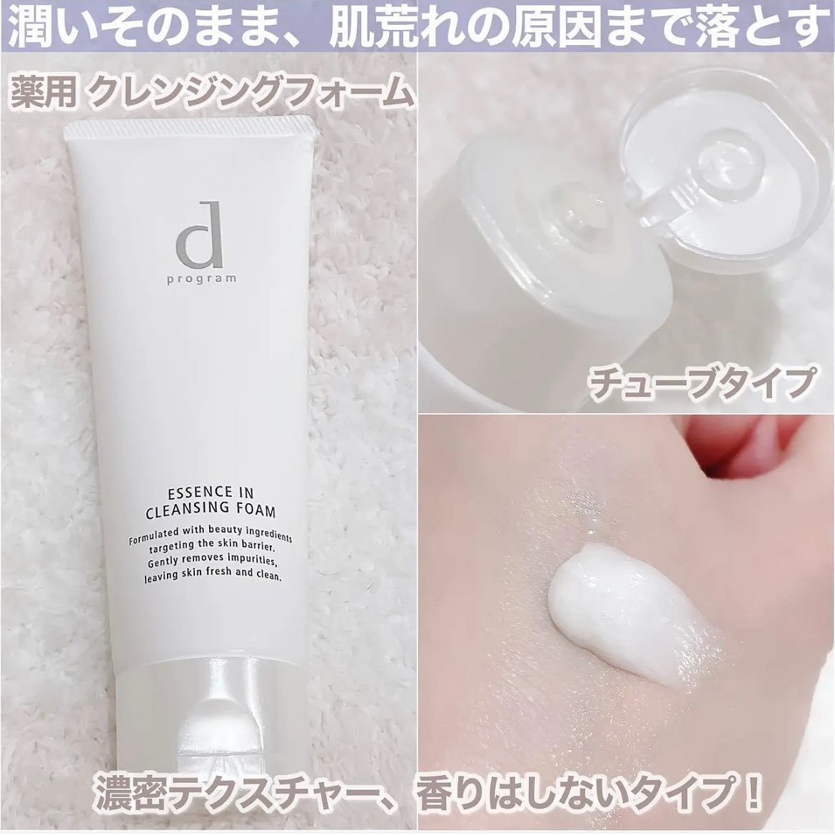 エッセンスイン クレンジングフォーム/d プログラム/洗顔フォームを使ったクチコミ（3枚目）