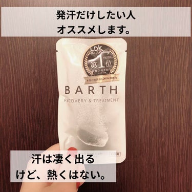 中性重炭酸入浴剤/BARTH/入浴剤を使ったクチコミ（1枚目）