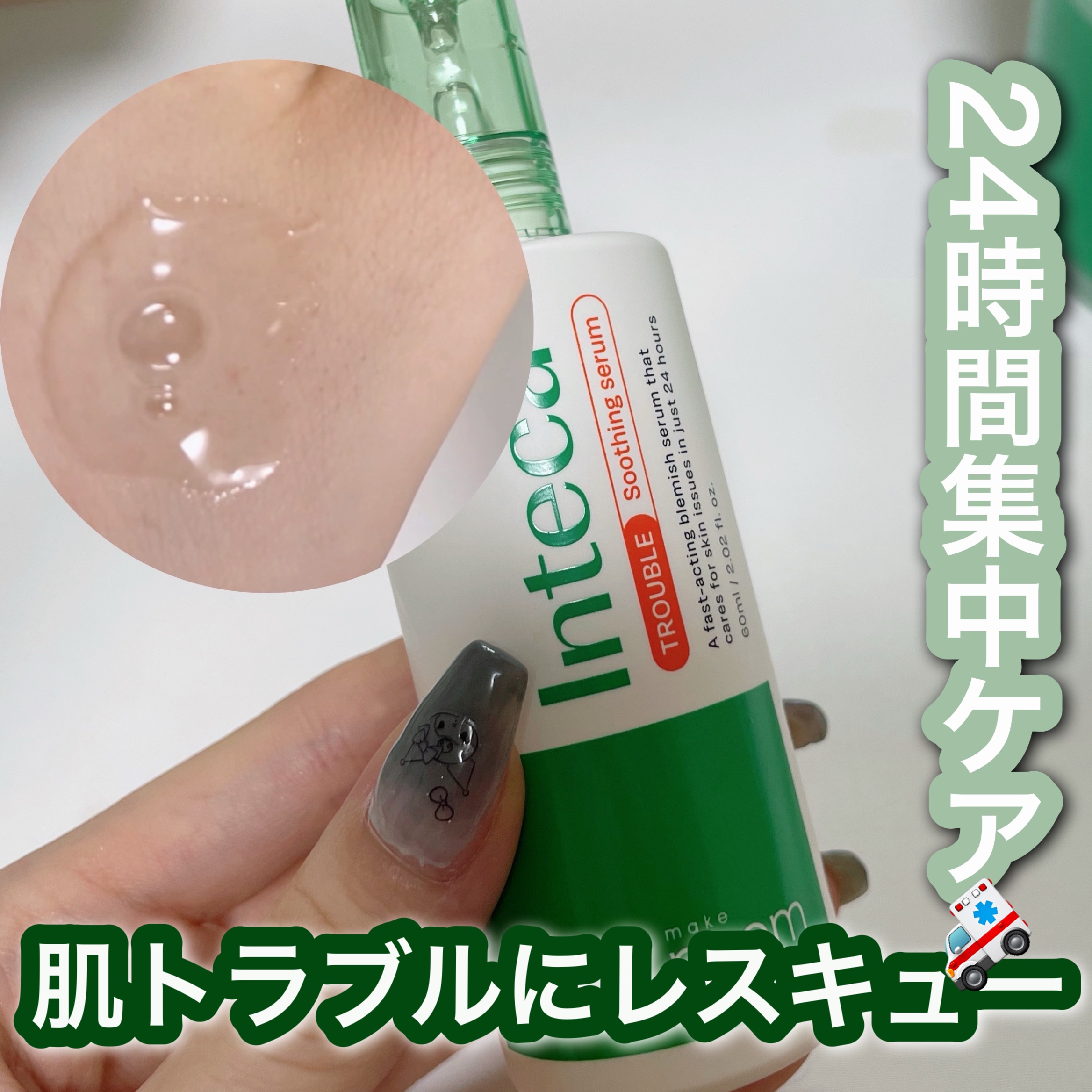 海月のクチコミ「肌トラブルにレスキュー🚑💚


≈≈ make prem インテカトラブルスージングセラム

.....」（1枚目）