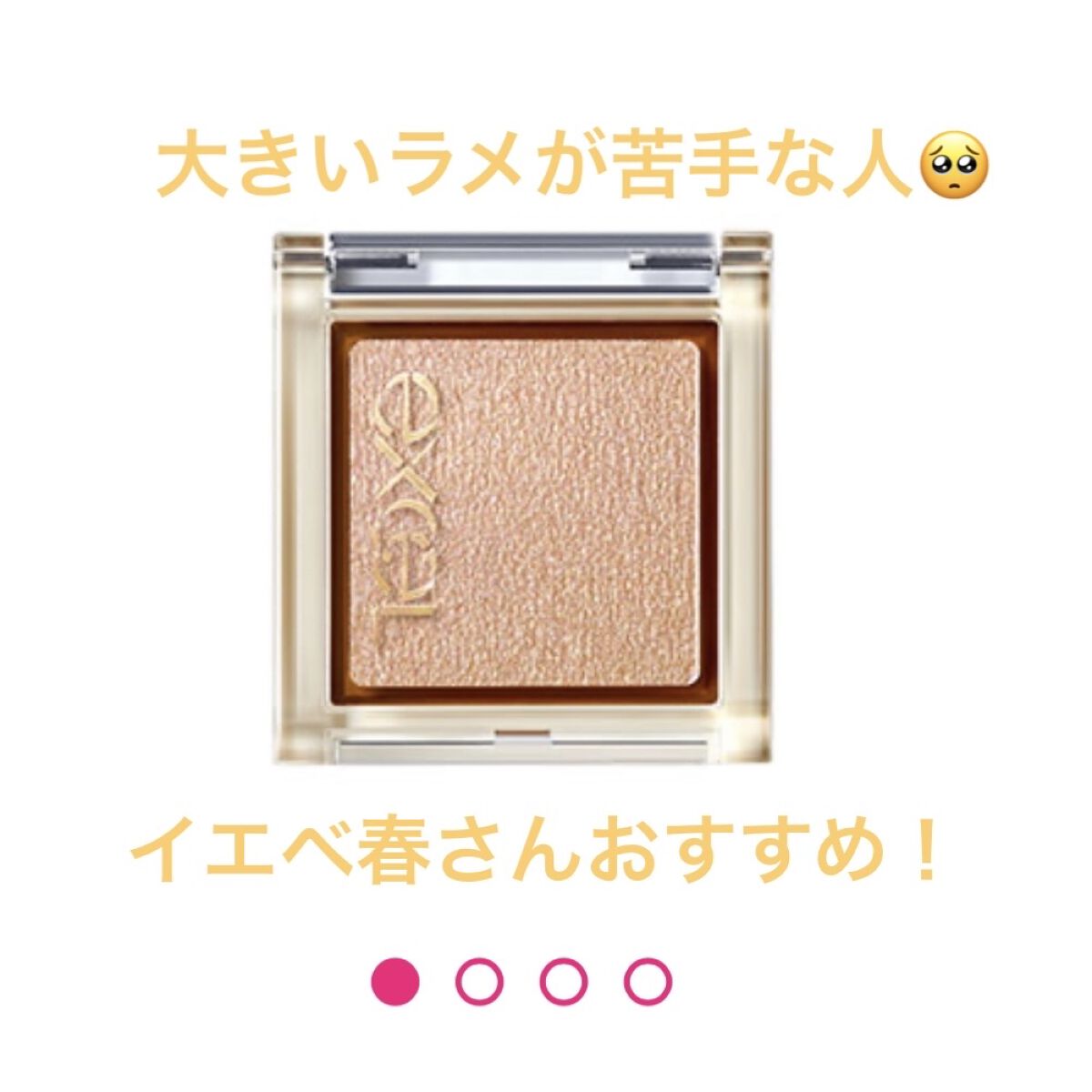 アイプランナー G02 カンパネラ/excel/単色アイシャドウを使ったクチコミ（1枚目）