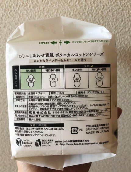 しあわせ素肌 ボタニカルコットン100% (多い昼用・羽つき)/ロリエ/ナプキンを使ったクチコミ(2枚目)