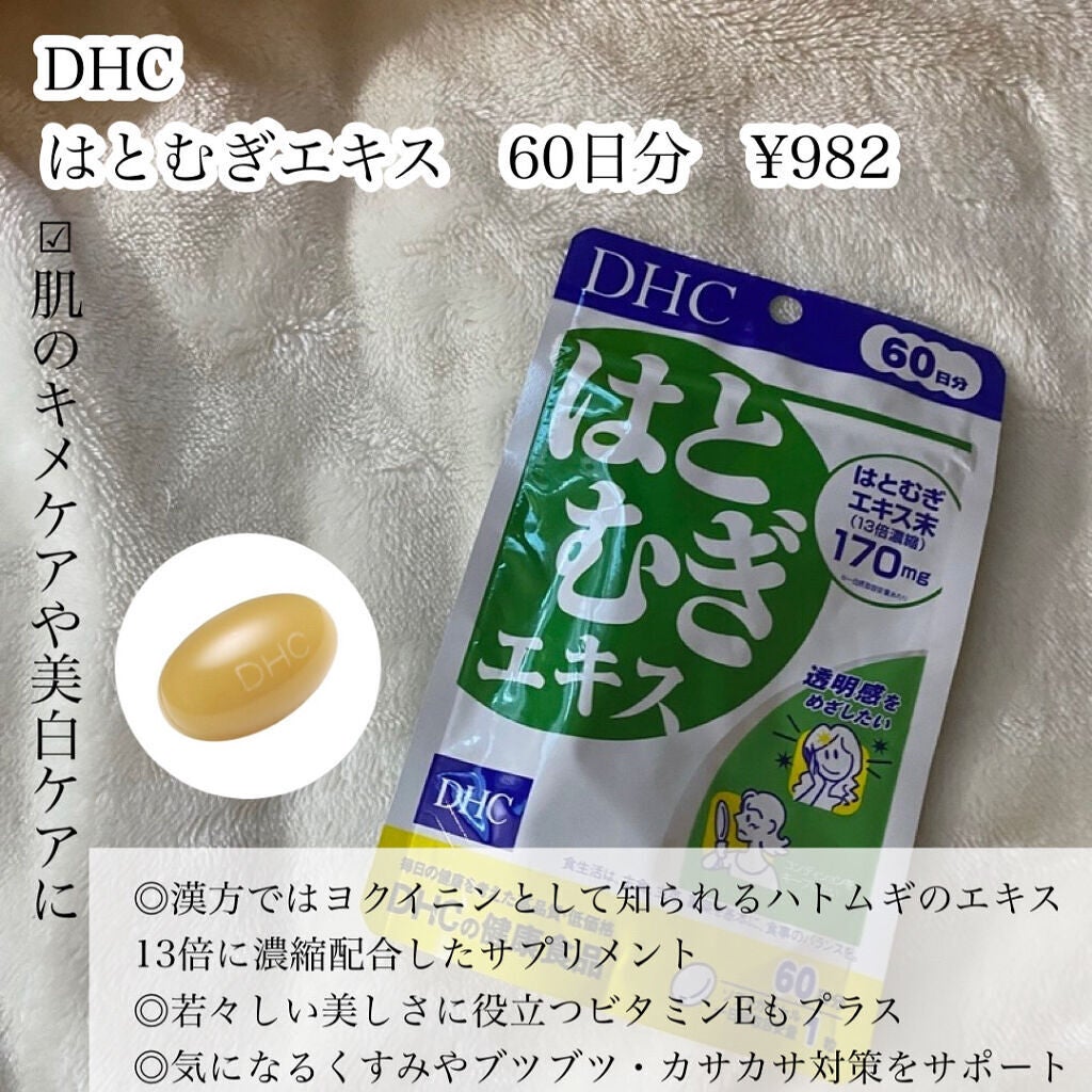 DHC はとむぎエキス/DHC/健康サプリメントを使ったクチコミ(3枚目)