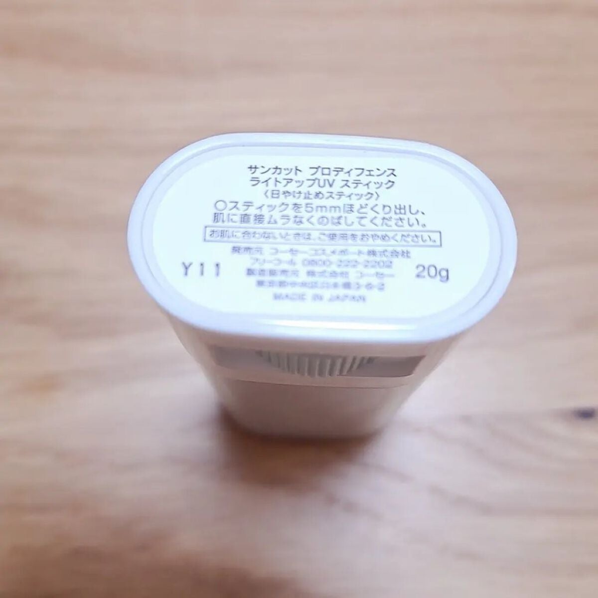 プロディフェンス ライトアップUV スティック/サンカット®/日焼け止めスティックを使ったクチコミ(5枚目)