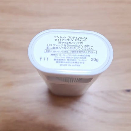プロディフェンス ライトアップUV スティック/サンカット®/日焼け止めスティックを使ったクチコミ(5枚目)