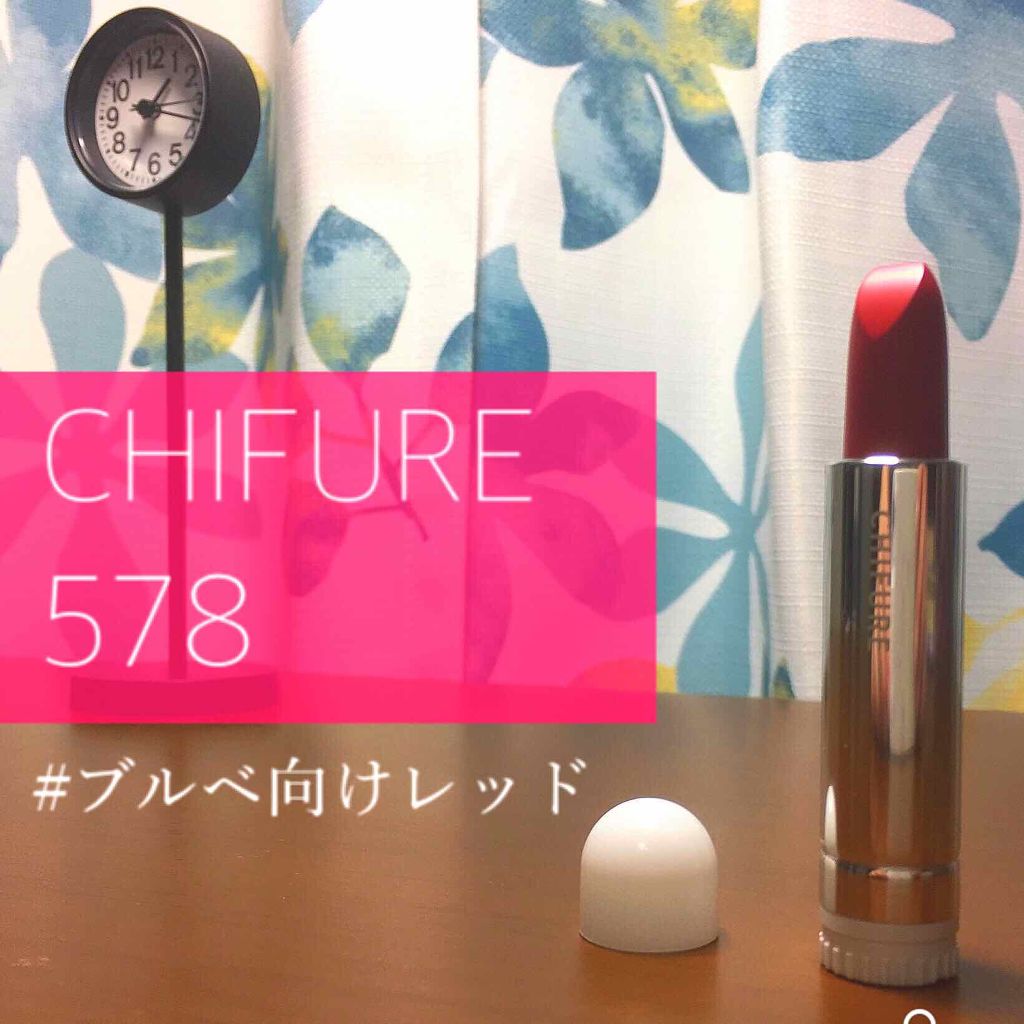 口紅（詰替用）/ちふれ/口紅を使ったクチコミ（1枚目）