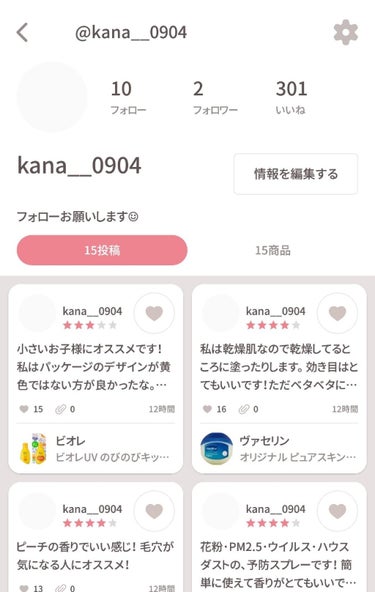 kana__0904 on LIPS 「300いいねありがとうございます！これかもよろしくお願いします..」（1枚目）