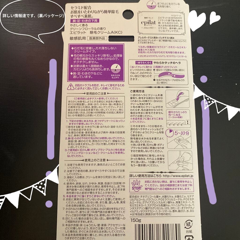 除毛クリームキット敏感肌用/エピラット/除毛クリームを使ったクチコミ(3枚目)