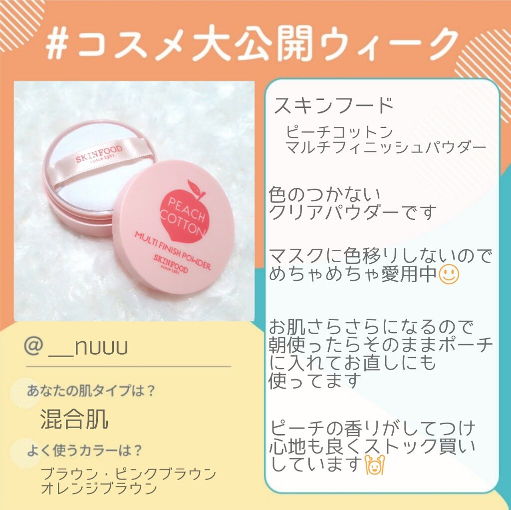 ピーチコットン マルチフィニッシュパウダー/SKINFOOD/ルースパウダーを使ったクチコミ(1枚目)
