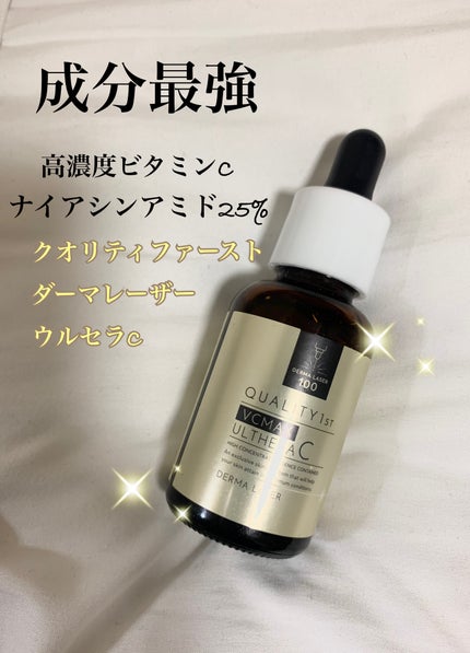 ダーマレーザー ウルセラC/クオリティファースト/美容液を使ったクチコミ(1枚目)