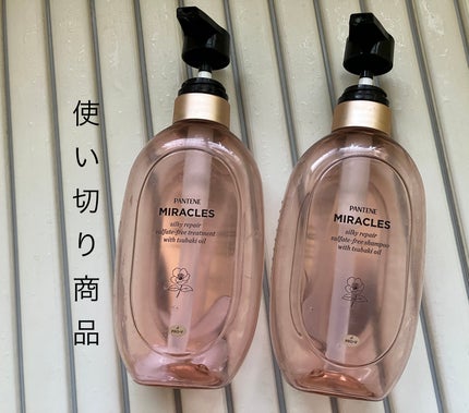 ミラクルズ サルフェート無添加&ジェントルリペア ボンドリペア シャンプー/トリートメント/パンテーン/市販シャンプーを使ったクチコミ(1枚目)