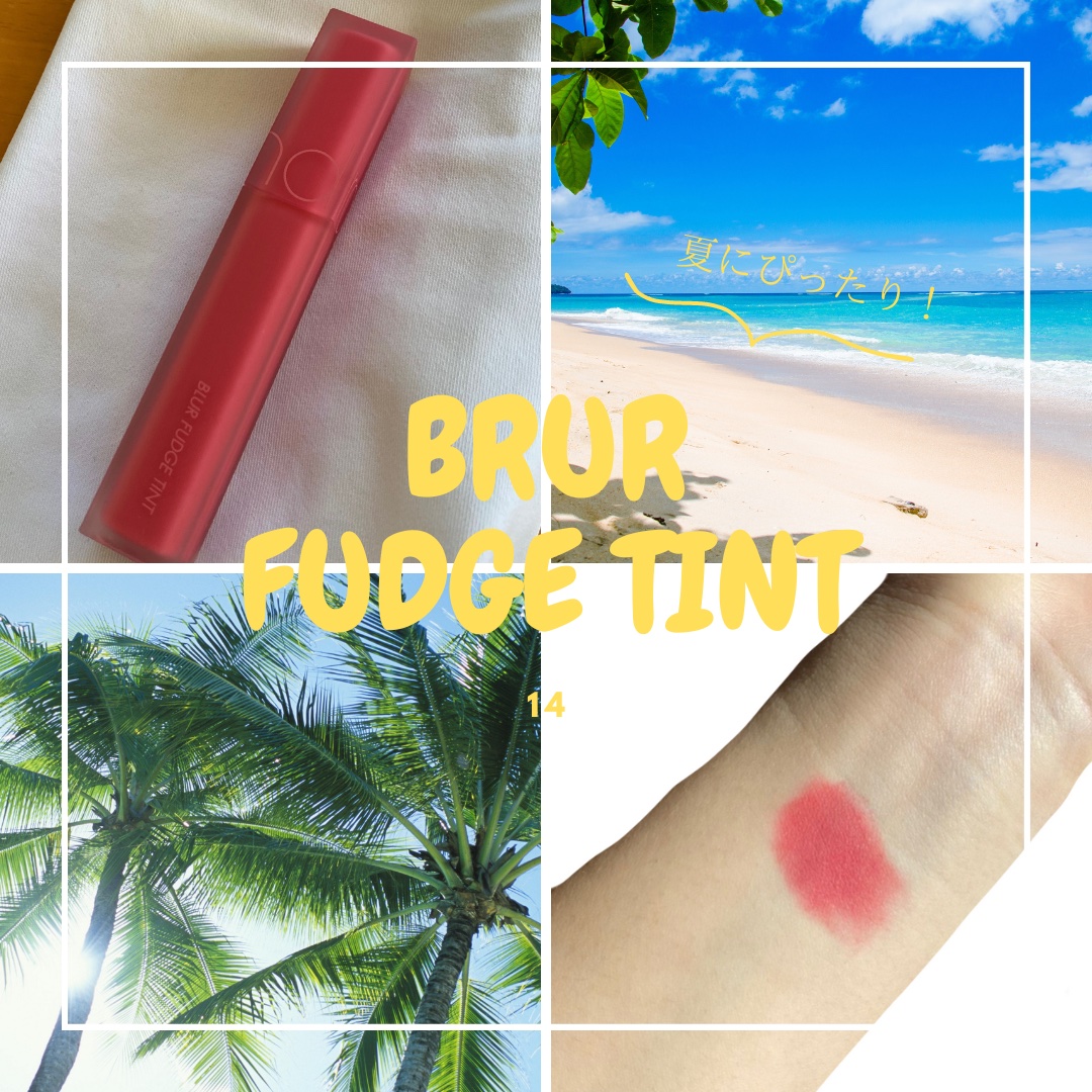 rom&nd ブラーファッジティント 14 アンローズ(UNROSE)/rom&nd/リップティントを使ったクチコミ（1枚目）