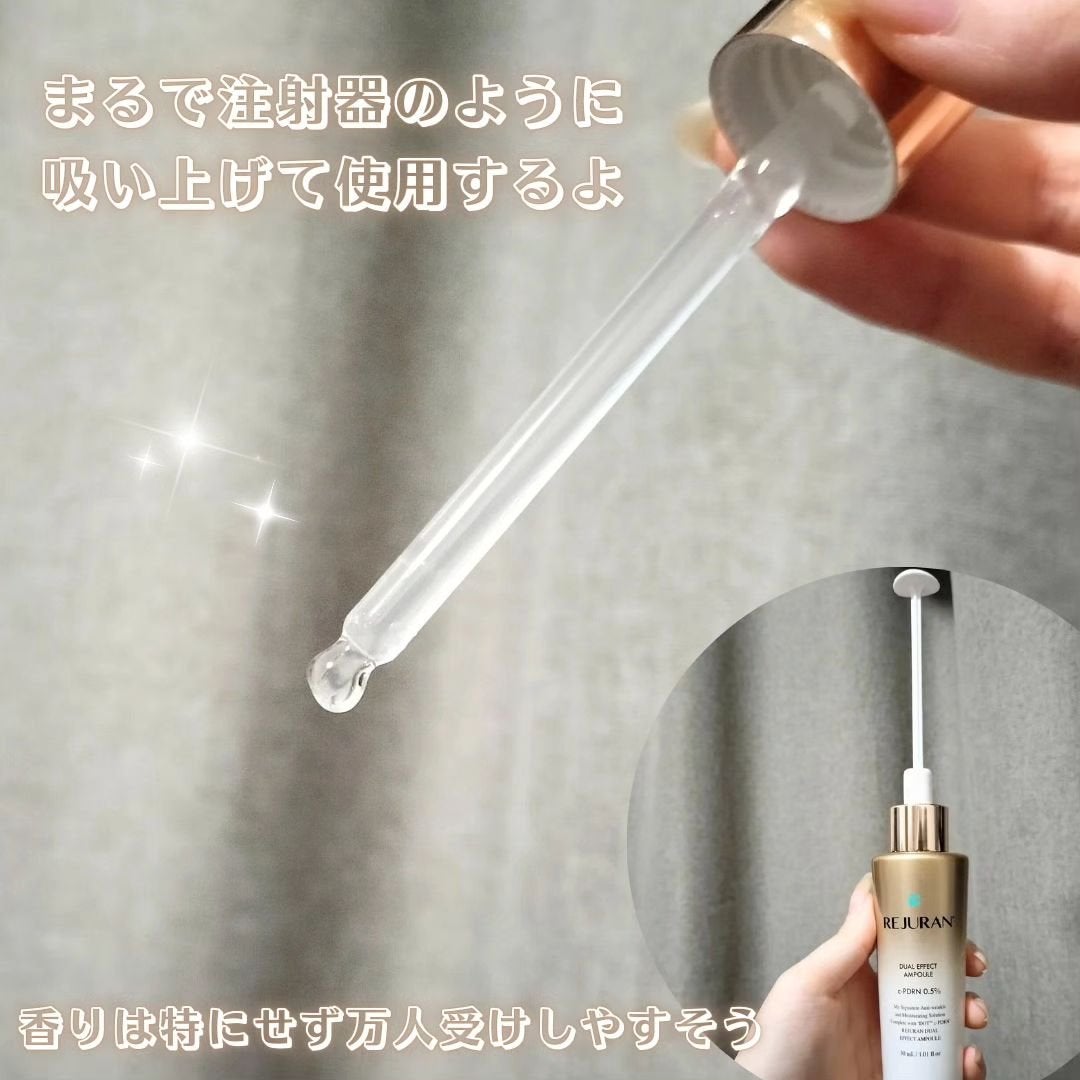 REJURAN デュアル エフェクト アンプル 30mL/REJURAN COSMETICS/美容液を使ったクチコミ(3枚目)