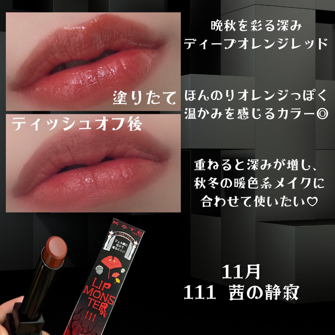 ケイト リップモンスター/KATE/口紅を使ったクチコミ(7枚目)