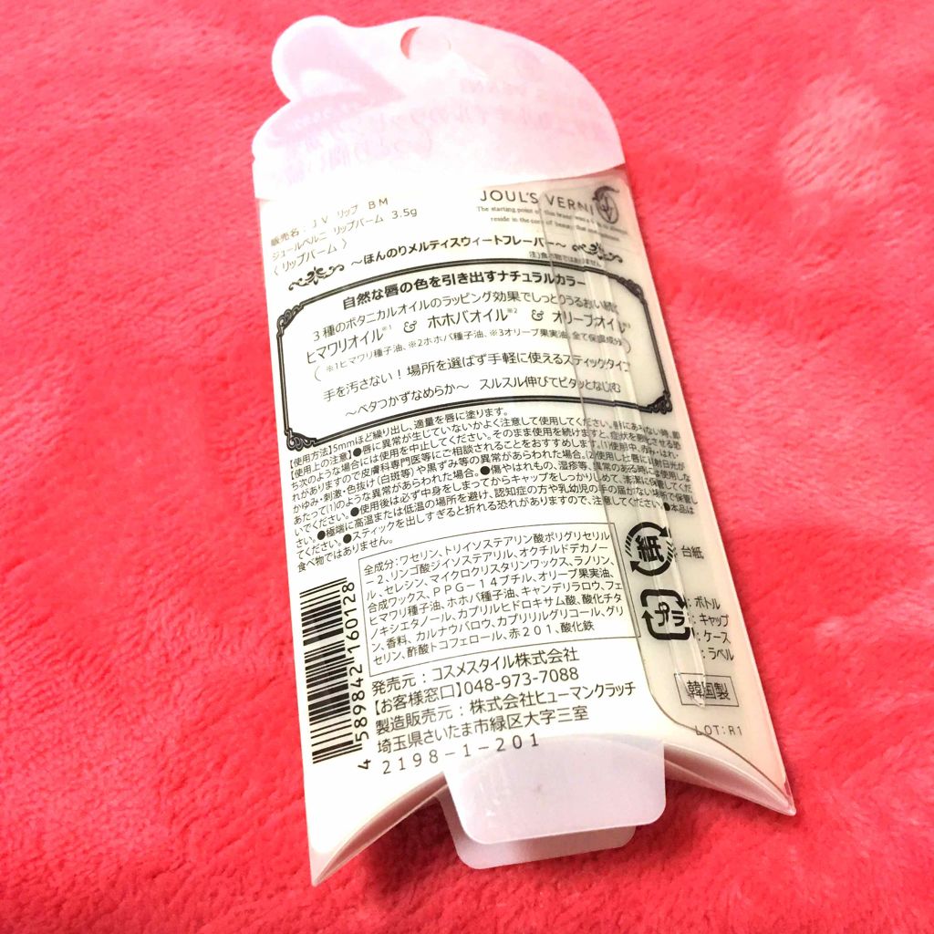 ジュールベルニ リップバーム/JOUL’S VERNI/リップバームを使ったクチコミ(2枚目)