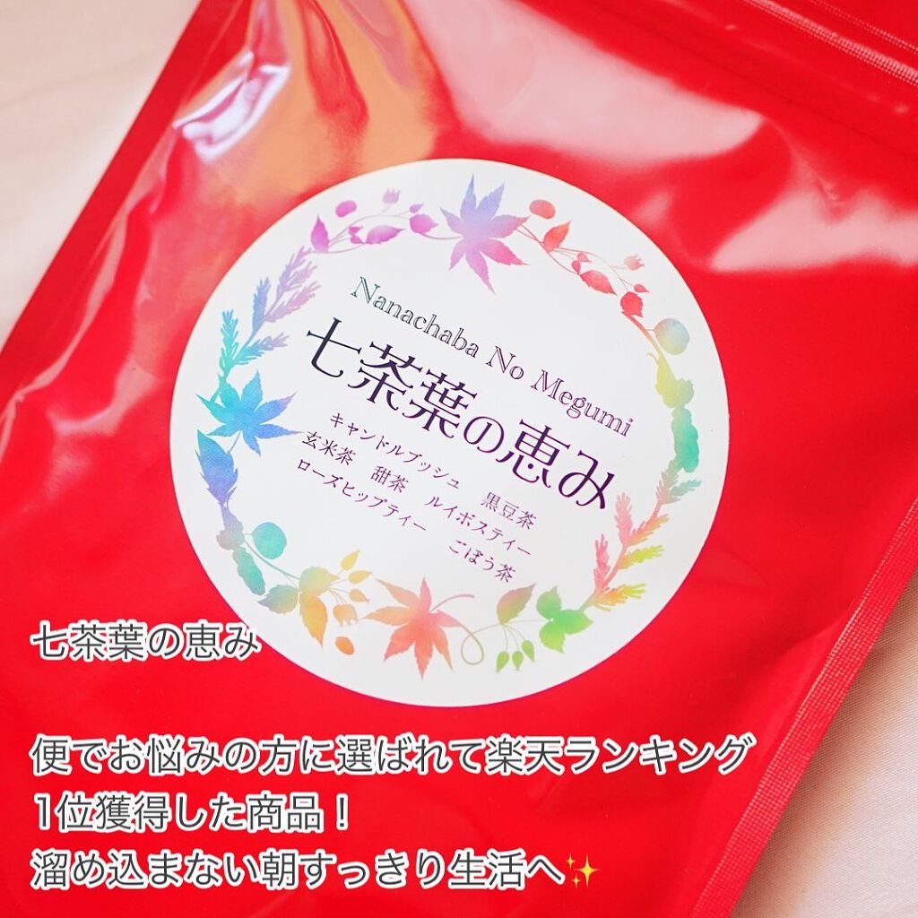 ちっちみ on LIPS 「🕊𓂃𓈒𓏸#ノンカフェインティー七茶葉の恵み@smile_ja..」(2枚目)