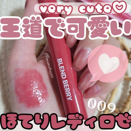 ブレンドベリー リップバルーン/BLEND BERRY/口紅を使ったクチコミ(1枚目)