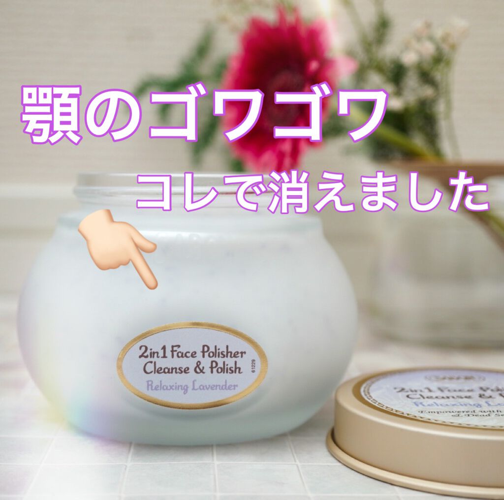 フェイスポリッシャー リラクシング(ラベンダー)/SABON/スクラブ・ゴマージュを使ったクチコミ（1枚目）