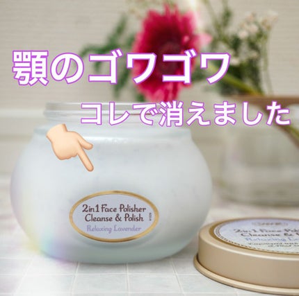 フェイスポリッシャー リラクシング(ラベンダー)/SABON/スクラブ・ゴマージュを使ったクチコミ(1枚目)