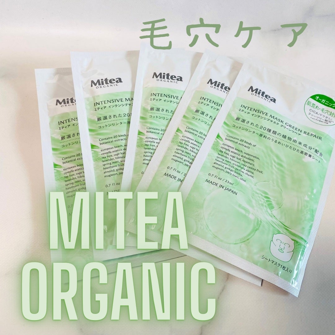 ミティア インテンシブマスク グリーンリペア/ミティア オーガニック/シートマスク・パックを使ったクチコミ(1枚目)