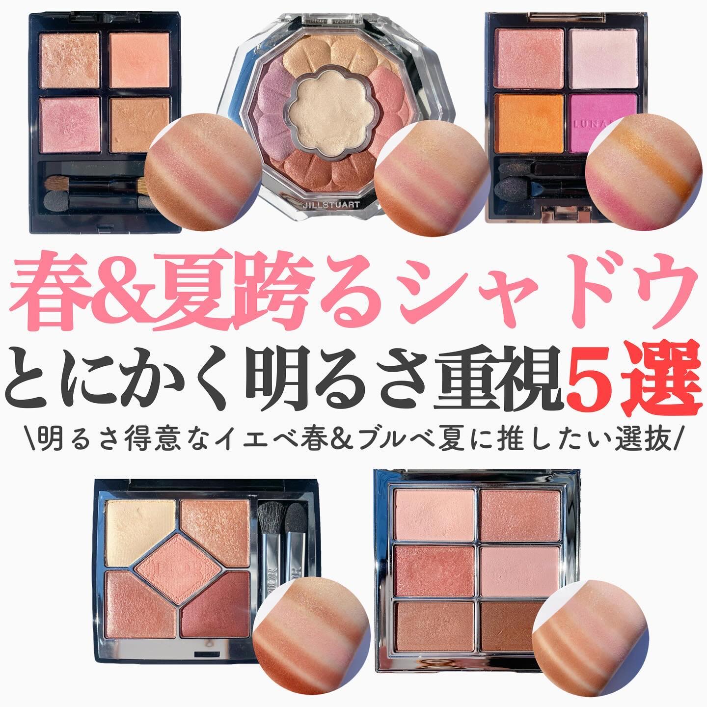 elegance/dior/LUNASOL/JILLSTUARTデパコスまとめ elegance/dior/LUNASOL/JILLSTUARTデパコスまとめ elegance/dior