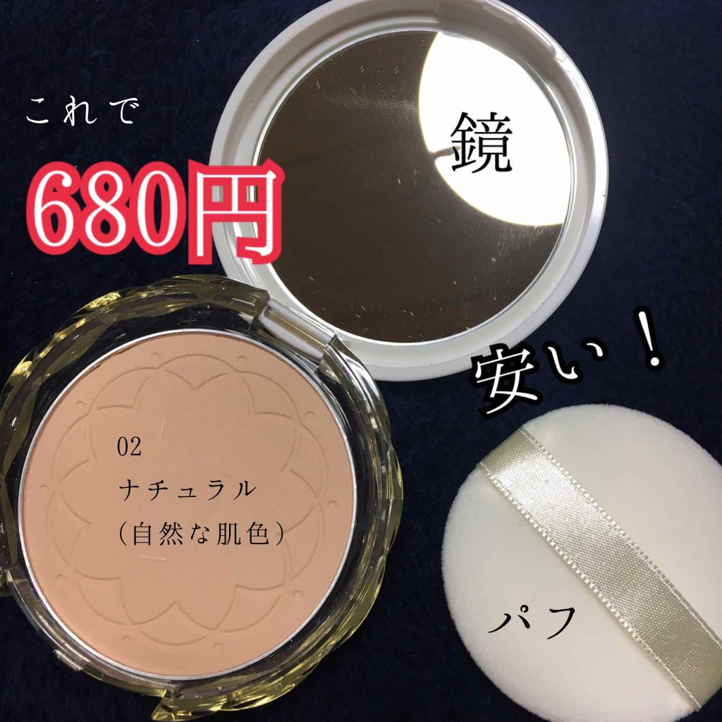 UVシルクカバーパウダー 02 ナチュラル/CEZANNE/プレストパウダーを使ったクチコミ（2枚目）