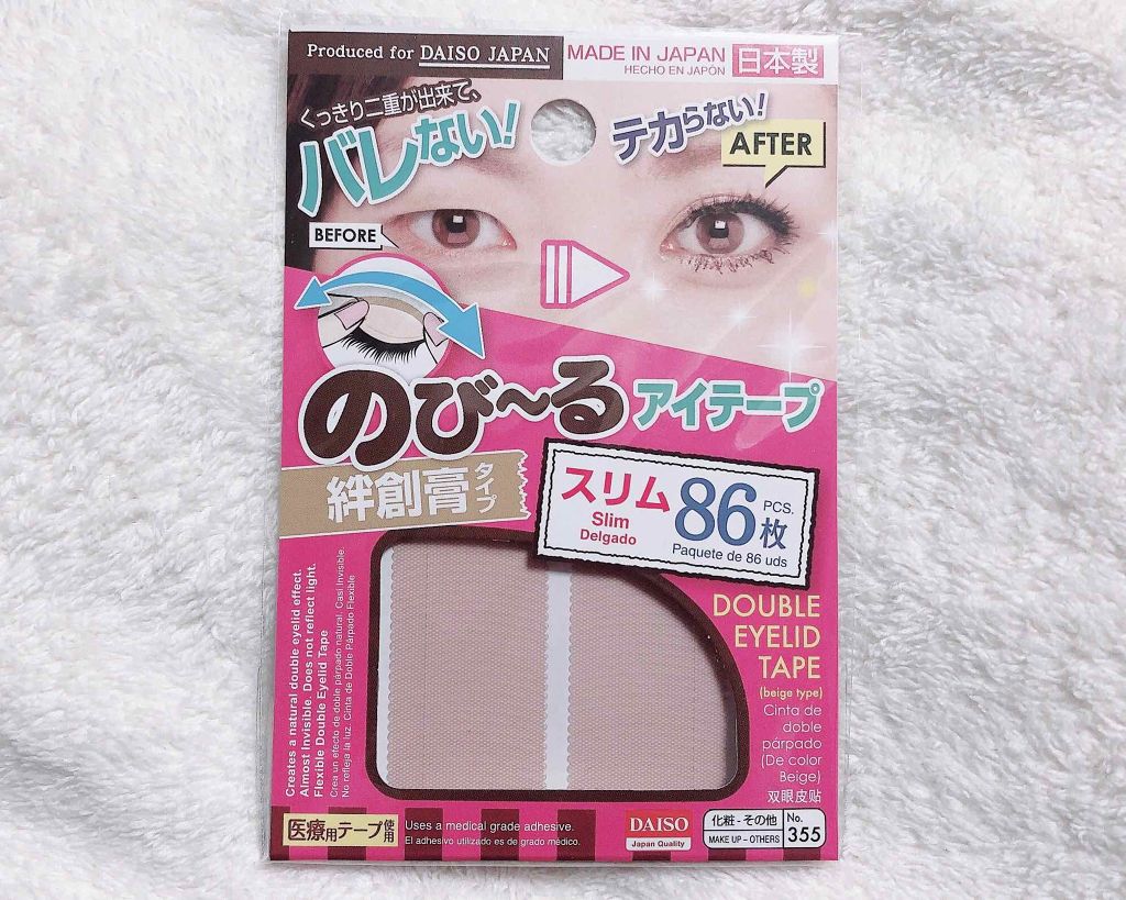 アイテープ(絆創膏タイプ、レギュラー、70枚)/DAISO/二重まぶた用アイテムを使ったクチコミ(1枚目)