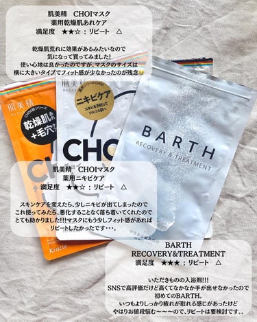 肌美精 CHOIマスク 薬用乾燥肌あれケア/肌美精/シートマスク・パックを使ったクチコミ（2枚目）